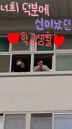 너희덕분에 신이났던 학교생활🤭❤️