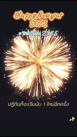 ปีใหม่2022