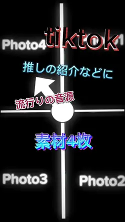 素材4┊︎推しの紹介などに!