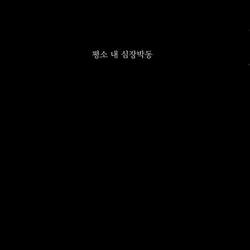심장 박동