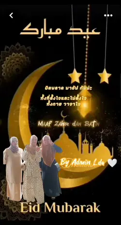 สุขสันต์วันรายอ