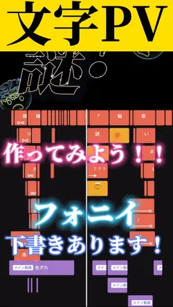 【フォニイ】文字PV作ってみよう‼️