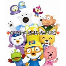 섹시녀들의 섹시한 질문답변2