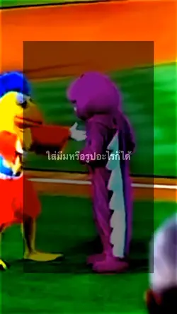 ใส่รูปมีม