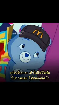 เก่งหรือกาก