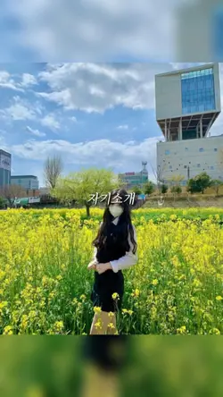 자기소개