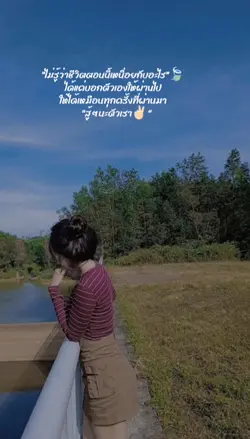 ให้กำลังใจตัวเอง