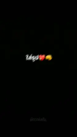 เลิกราต่อกัน.