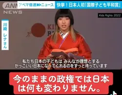 川崎レナさん授賞スピーチ