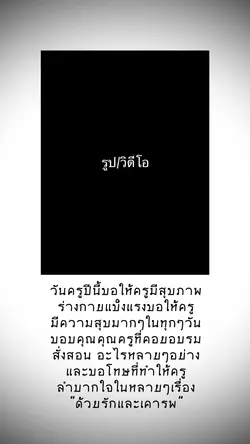รักและเคารพ