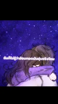 กอดฉันที