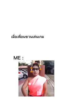 มีม...