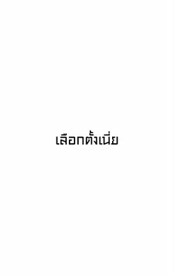 เลือกตั้ง