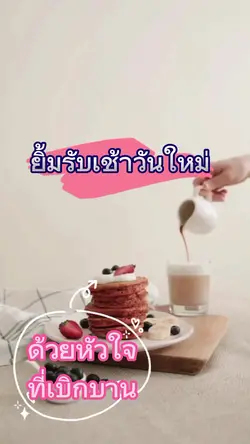เช้าวันใหม่