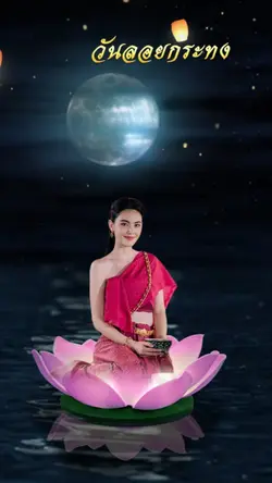 ลอยกระทง🪷