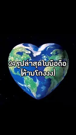 24รูปปปปป