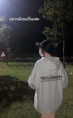 อยากมีเธอเป็นแฟน