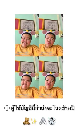 ⓘ ผู้ใช้บัญชีนี้☃️