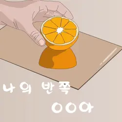 친구야! 고마워!