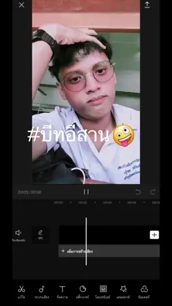 #บีทอีสาน #ตามจังหวะ