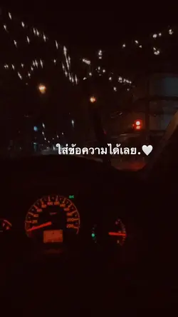 ใส่ข้อความ🤍