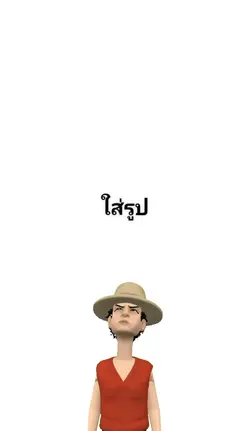 ใส่โปรไฟล์ tiktok