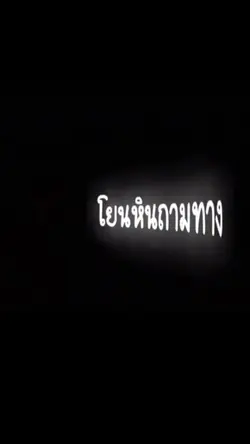 ว่างครับ โสดครับ