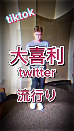 大喜利やtwitterに!