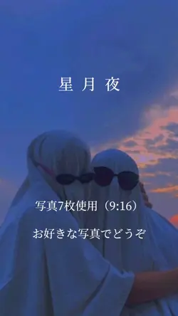 星月夜