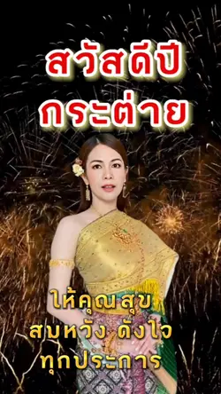 คำอวยพรปี 2023