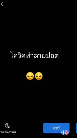 โควิคทำลายปอด