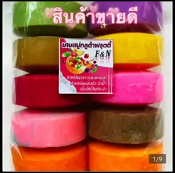 สบู่ผิวขาวใส