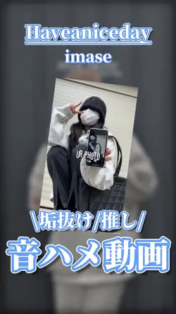 Haveaniceday ｰ imase