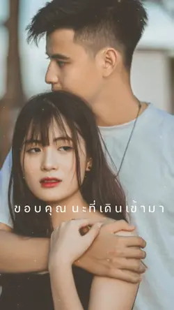 ขอบคุณนะ