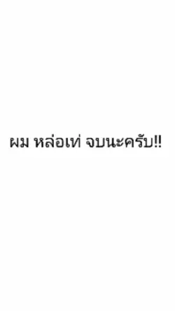 ตามจังหวะ กระตุกเบาๆ