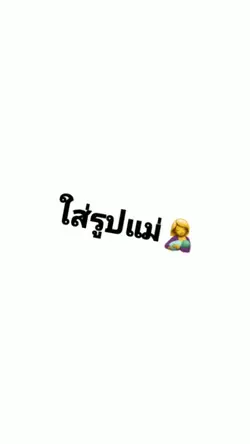 พ่อ แม่ ลูก