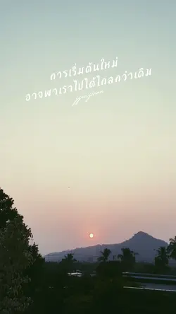 ลองให้โอกาสตัวเองบ้าง