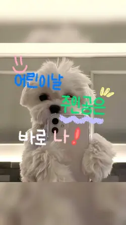 어린이날 주인공은 바로 나 .ᐟ 🫶🏻