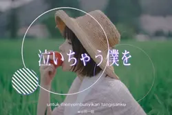 Tada Koe Hitotsu