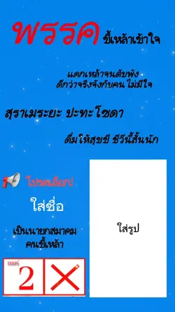 พรรคขี้เหล้าเข้าใจ
