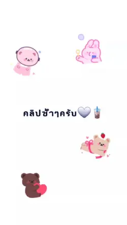 คลิปซ้ำครับ