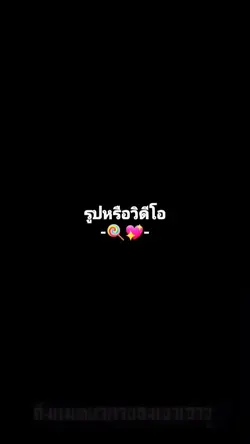1รูป/วีดีโอ