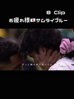 【お疲れ様🇯🇵サムライブルー】