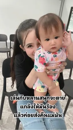 เล่นกับหลานสนุกจะตาย