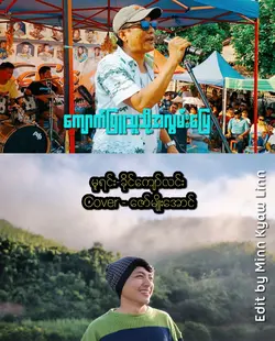 ကျောက်ဖြူသူအလွမ်း