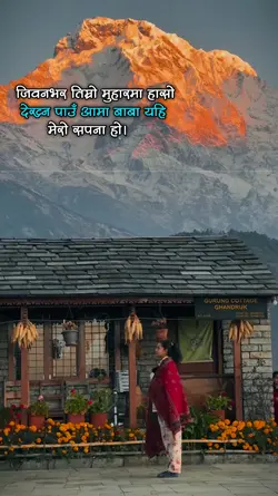 आमा बाबा