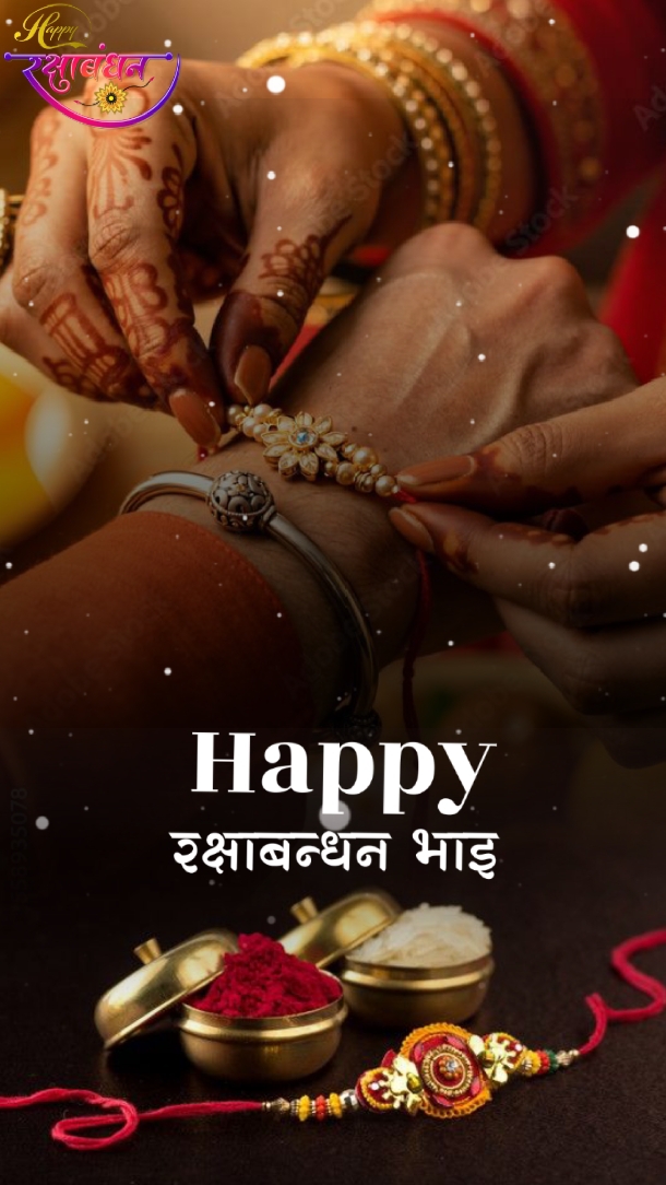 Happy रक्षाबन्धन भाइ