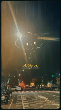 จะไม่มีข้อความใดไปหาอีก