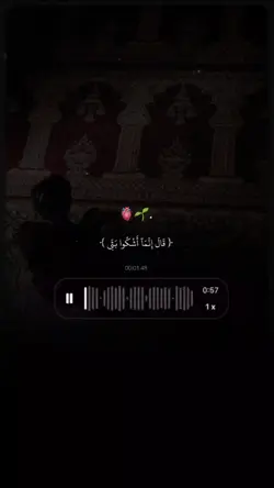 قال انما اشكي بثي 