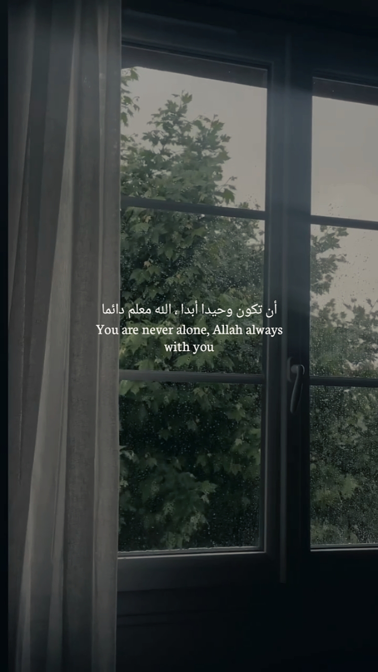 Allah selalu bersama 